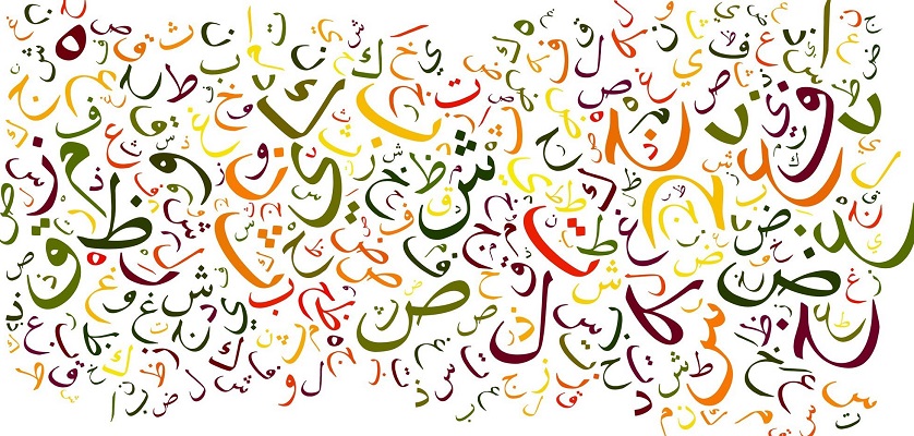 L'ARABE, CETTE LANGUE TABOUE !